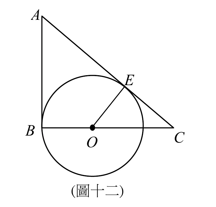 三角形ABC：A在頂端、B在左下、C在右下；圓O的圓心O在B、C之間的直線上（BC為通過圓心的直線）。圓與AB相切於B點，圓與AC相切於E點（E在A、C之間的線段上，位於圓的右上方）；O與E之間另有一直線相連（半徑OE）。