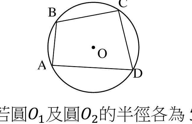 圓O：B在左上、C在右上（C略高於B），A在左下、D在右下，四點皆在圓上；四邊AB、BC、CD、DA以直線相連構成圓內接四邊形ABCD，圓心 O 標示在圓的正中央附近。