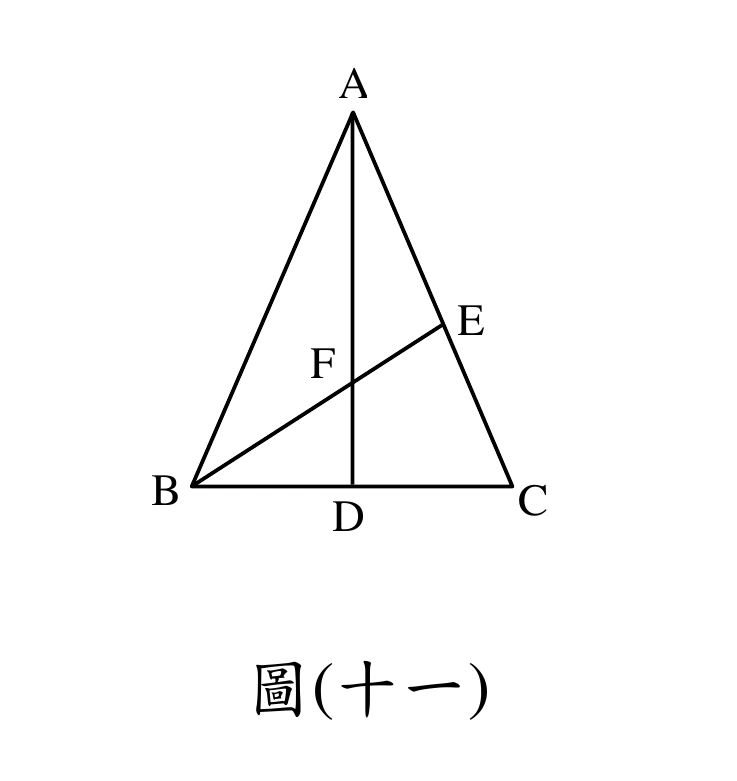 等腰三角形ABC：A在上方頂點，B在左下、C在右下。由A向下畫線段$\overline{AD}$，D在$\overline{BC}$上（約中點位置）。另由B畫線段$\overline{BE}$，E在$\overline{AC}$上（偏上方）。$\overline{AD}$與$\overline{BE}$交於F點（位於三角形偏左的內部）。