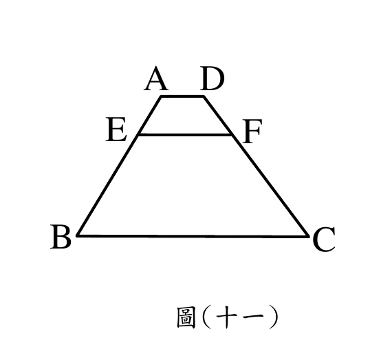 梯形 BCDA：B 在左下角、C 在右下角、A 在上方偏左、D 在上方偏右（AD 為上底，較短）；E 在 AB 邊上、F 在 DC 邊上（E 在左、F 在右）；AD、EF、BC 三條線段互相平行，由上至下依序為 AD（最短）、EF、BC（下底，最長）。