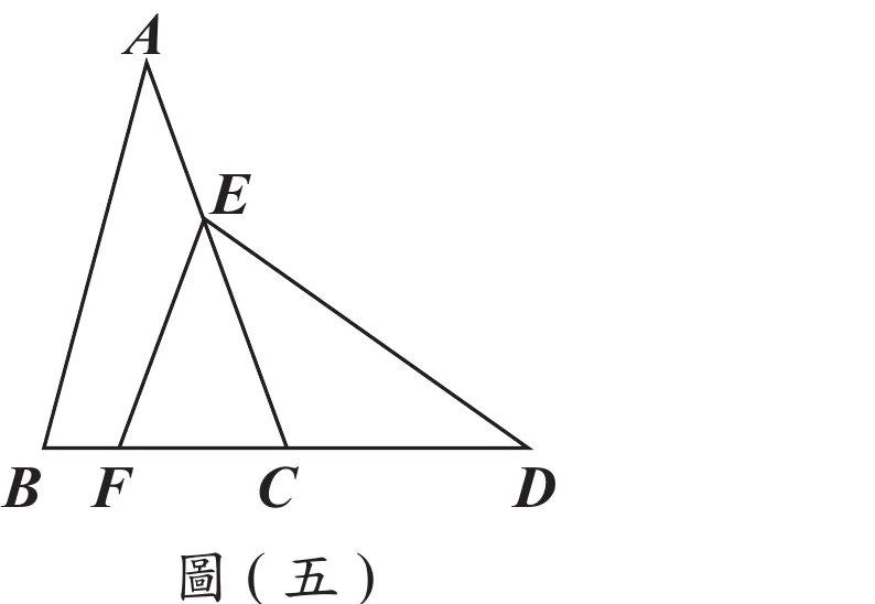 圖(五)：B、F、C、D四點共線於同一條水平基線（由左到右依序為B、F、C、D）；A在上方頂點，並畫出A到B的線段；E點在A到C的線段上（A、E、C三點共線，這條線段由A往下延伸經過E再到C）；另由E點分別畫出到F、到D的線段，其中F在B、C之間，D在最右側，構成三角形DEF與三角形ABC疊合的圖形
