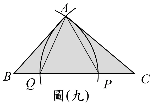 △ABC塗灰色，A在上方頂點，B在左下、C在右下。以B為圓心、$\overline{AB}$為半徑畫弧，弧線通過A點並與$\overline{BC}$交於Q點（Q在B、P之間，靠近B）；以C為圓心、$\overline{AC}$為半徑畫弧，弧線通過A點並與$\overline{BC}$交於P點（P在Q、C之間，靠近C）；Q、P兩點皆以短直立刻度線標示在$\overline{BC}$上。