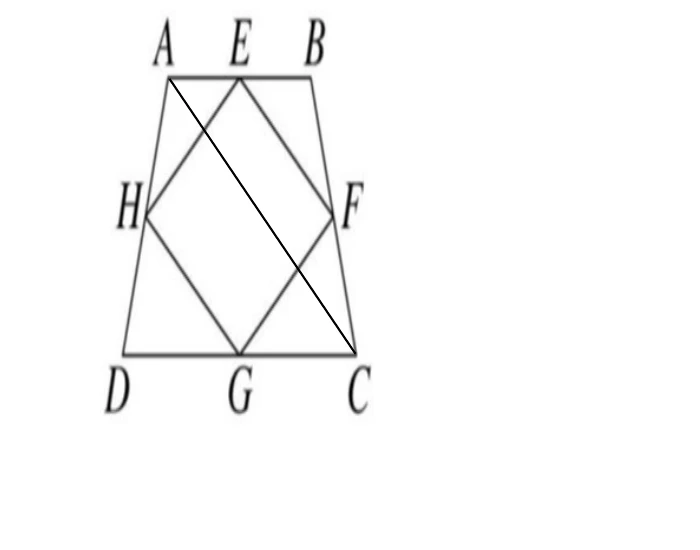 等腰梯形ABCD，上底AB較短（A左、B右）、下底DC較長（D左、C右），左右兩腰AD、BC由上往下外擴。E為AB中點（上緣中點）、F為BC中點（右腰中點）、G為DC中點（下緣中點）、H為AD中點（左腰中點），E、F、G、H依序相連成內部的菱形EFGH。另外畫出對角線AC（從A連到C的直線，貫穿菱形內部）。