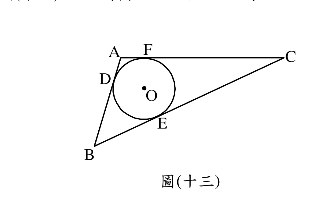 三角形ABC：A在左上、B在左下、C在右方（較遠）；內切圓O與三邊分別相切：D在邊AB上（靠近A）、F在邊AC上（靠近A）、E在邊BC上（靠近B）。