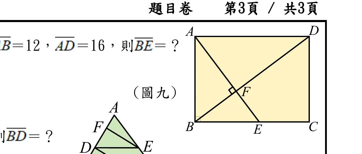 長方形ABCD：A在左上、D在右上、B在左下、C在右下；E在BC邊上（介於B、C之間）；圖中畫出對角線BD，以及由A到E的線段AE，兩線在長方形內部相交於F點，F處標有直角記號。