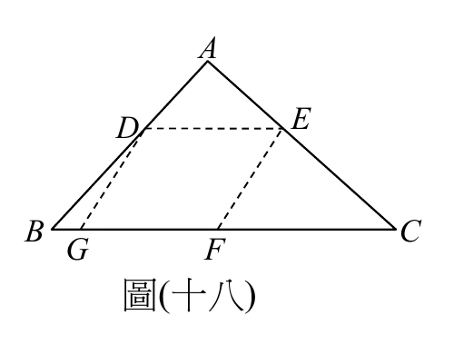 大三角形ABC，A在頂端、B左下、C右下；D在AB上、E在AC上，DE為水平虛線連接D、E；G在BC上（靠近B）、F在BC上（靠近中間）；另有兩條虛線DG（由D到G）與EF（由E到F），與DE、GF共同圍出平行四邊形DEFG；AB、AC、BC三邊為實線。