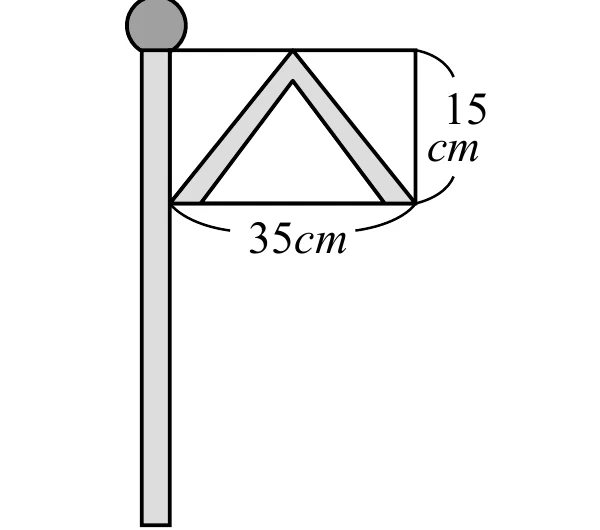 旗竿鉛直豎立，旗子掛在旗竿右側：$35$ 公分標的是旗子水平方向的長度（也就是繞旗竿旋轉時的半徑），$15$ 公分才是沿旗竿方向的高。旗面內不是實心三角形，而是一個 $\Lambda$ 形的灰色帶狀邊框（內外兩層三角形之間填灰、中央留白、底邊沒有畫線）。