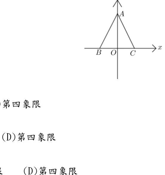 坐標平面上一個等腰三角形ABC，以y軸為對稱軸：頂點A在y軸上方，底邊BC在x軸上，B在原點左側、C在原點右側，B、O、C三點皆標示於x軸上，三角形左右對稱。