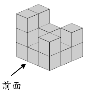 與上題（第2題）相同的立體圖形透視圖：14個相同正立方體堆疊而成，箭頭標示「前面」朝向圖形左前方。