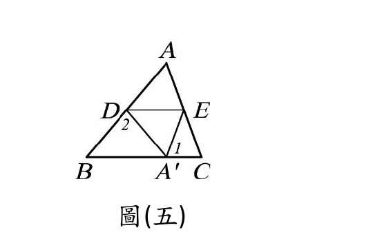 $\triangle ABC$：$A$ 在上方頂點，$B$ 在左下，$C$ 在右下。$D$ 在邊 $\overline{AB}$ 上、$E$ 在邊 $\overline{AC}$ 上，$D$、$E$ 之間以一條橫線（摺線 $\overline{DE}$）相連。$A'$ 在底邊 $\overline{BC}$ 上（$D$、$E$ 之間偏下方的位置）。圖中另畫出 $\overline{DA'}$ 與 $\overline{EA'}$ 兩條線段（$A$ 摺疊到 $A'$ 後留下的摺痕邊），使 $D$、$E$、$A'$ 三點構成一個三角形，疊在梯形 $BDEC$ 內。$\angle2$ 標示在 $D$ 的正下方，夾在 $\overline{DB}$（往左下）與 $\overline{DA'}$（往右下）之間；$\angle1$ 標示在 $A'$ 的右上方，夾在 $\overline{A'E}$（往上）與 $\overline{A'C}$（往右）之間。