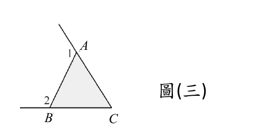 灰底三角形 $ABC$：$A$ 在上方、$B$ 在左下、$C$ 在右下。過 $A$ 另有一條線向左上方延伸——那是 $\overline{CA}$ 的延長線（它順著 $C$ 到 $A$ 的方向往左上延伸；如果是 $\overline{BA}$ 的延長線，會倒向右上方，兩者分得很開）。$\angle1$ 標示在 $A$ 的左上方，夾在這條延長線與 $\overline{AB}$ 之間（$\triangle ABC$ 在 $A$ 的外角）。過 $B$ 另有一條線向左延伸（$\overline{CB}$ 的延長線），$\angle2$ 標示在 $B$ 的左上方，夾在此延長線與 $\overline{BA}$ 之間（$\triangle ABC$ 在 $B$ 的外角）。