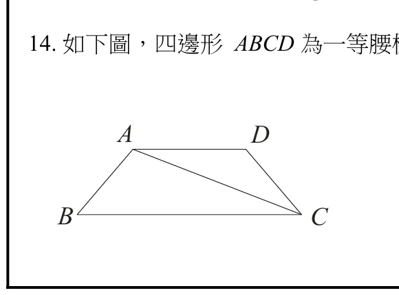 等腰梯形 $ABCD$，$A$、$D$ 在上方（較短的上底，$A$ 在左、$D$ 在右），$B$、$C$ 在下方（較長的下底，$B$ 在左、$C$ 在右）；圖中連有對角線 $\overline{AC}$。