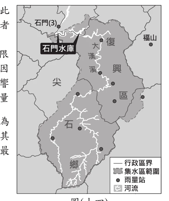 圖(十四)：石門水庫集水區範圍圖，復興區幾乎全境涵蓋在集水區內，福山在集水區範圍外