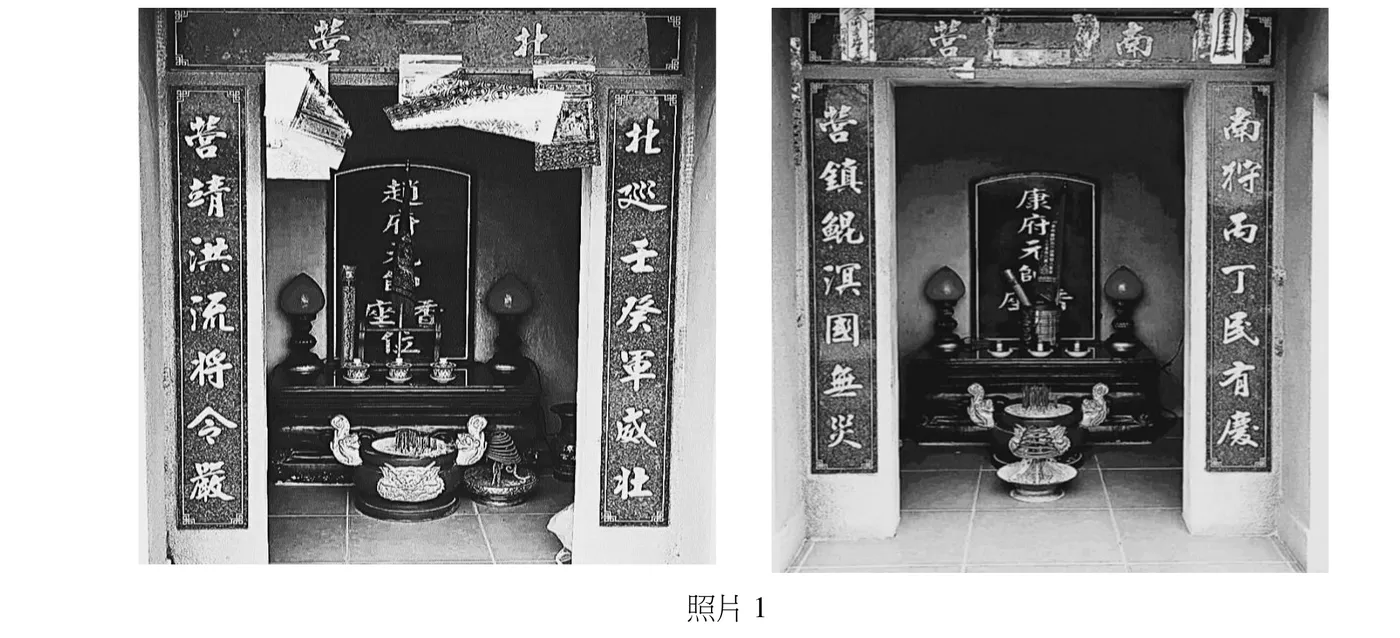 照片1為某村落五營中的北營、南營兩座小廟。左側北營：門楣橫批「北營」，入口右側門聯「北巡壬癸軍威壯」、左側門聯「營靖洪流將令嚴」，龕內黑色神位牌書「趙府元帥香座位」，供桌上有燭台、茶杯與香爐。右側南營：門楣橫批「南營」，入口右側門聯「南將丙丁民有慶」、左側門聯「營鎮鯤淇國無災」，龕內黑色神位牌書「康府元帥香座位」，供桌上同樣有燭台與香爐。北營左側門聯明確出現「洪流」字樣，指出該村落常面臨的自然災害是淹水（洪患）。
