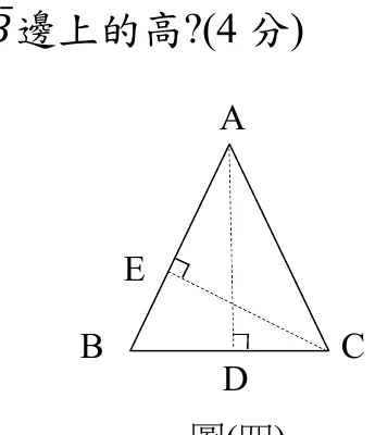 三角形ABC，A在頂端、B左下、C右下；D在BC邊上（底邊中點附近），A到D以虛線相連，D處標有直角記號；E在AB邊上，E到C以虛線相連，E處也標有直角記號。