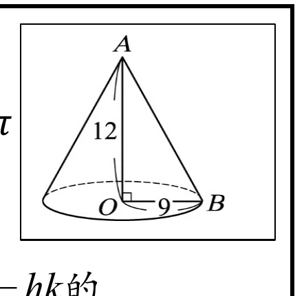 圓錐示意圖，頂點A在最上方，O為底面圓心（A到O之間標示「12」，並在O處標有直角記號），B在底面圓周右側（O到B標示「9」），底面以虛線畫出橢圓表示圓形底面。