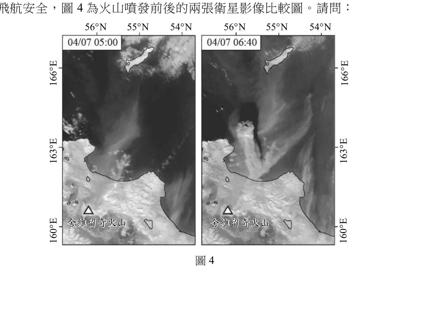 兩張並排的灰階衛星影像，皆標示經緯度格線：橫軸緯度由左至右為56°N、55°N、54°N，縱軸經度由上至下為166°E、163°E、160°E。左圖時間標示「04/07 05:00」，右圖標示「04/07 06:40」。兩圖左下方皆以空心三角形標示「舍維留奇火山」位置（約在160°E、54°N附近），火山位置下方為深色陸地（堪察加半島），上方深色區域為海面／雲層。左圖中火山上方有一片朦朧擴散、範圍較寬廣但邊界模糊的淺灰色雲團，大致籠罩在火山正上方到右上方之間。右圖中同一片雲團已明顯向右（東側／166°E方向）拉長延伸成一道狹長羽狀雲帶，雲帶主體從火山正上方一路向右上方（往56°N、166°E方向）延伸，顯示灰雲在約1小時40分內整體往東側移動擴散