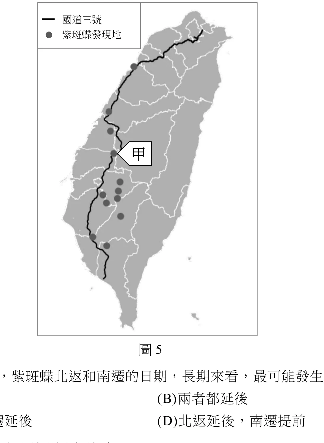 灰階臺灣島輪廓地圖（島形以中灰色填滿，縣市界以白色細線區隔），圖例位於左上角方框內：黑色粗線代表「國道三號」，深灰色圓點代表「紫斑蝶發現地」。國道三號路線以黑色粗曲線由臺灣北端沿西部縱貫全島到南端，路線大致偏西側、貼近中西部丘陵台地一帶。沿線標示約8個深灰色圓點（紫斑蝶發現地），由北至南分布，其中中段（島嶼中部偏西、國道經過丘陵台地的路段）有一個白色箭頭形對話框標示「甲」，指向該路段上的一個發現地圓點；中南部路段另有三個發現地圓點較密集聚集在一起，再往南又有兩個發現地圓點分布於南部路段