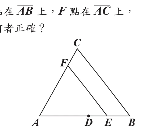 圖(十)：三角形ABC，A左下B右下C頂端，AB上由左至右A、D(中點)、E、B，F在CA上靠近C，EF平行BC