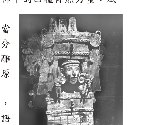 圖(十九)：神官雕像照片，手持一件長條狀作物